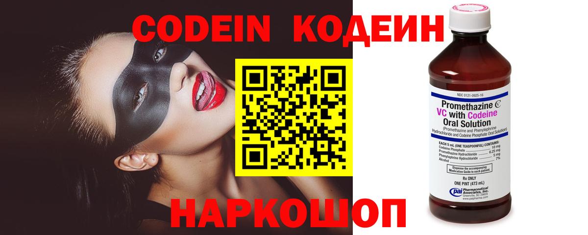 Королёв  Codein Purple Drank  Кодеиновый сироп Lean напиток Lean (лин)  Вход с VPN 