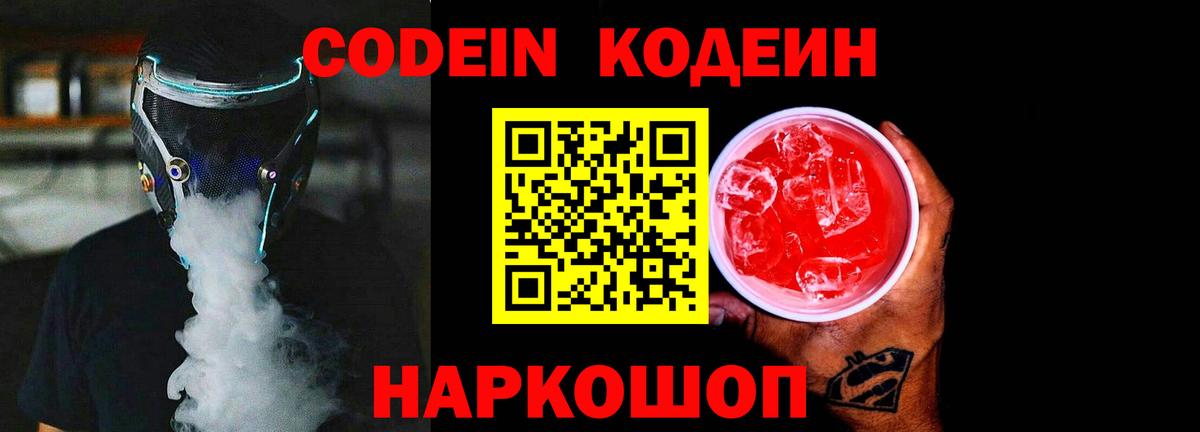 Кодеиновый сироп Lean напиток Lean (лин) Королёв