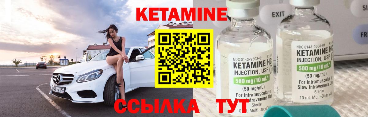 КЕТАМИН VHQ Королёв