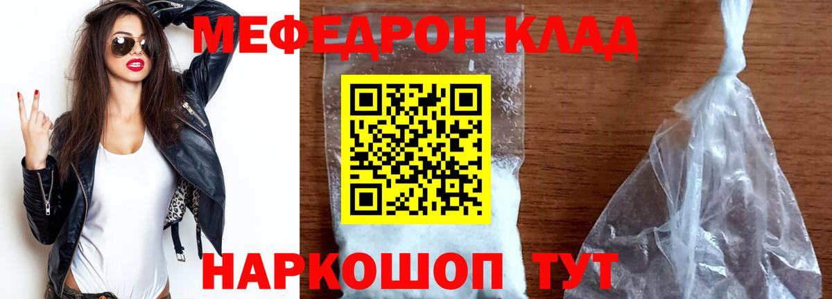 МЕФ кристаллы  Вход с VPN  Королёв  МЕФ  Меф мяу мяу  МЯУ-МЯУ 